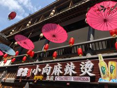 -小向麻辣烫(天街总店)