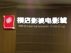 门面-横店影城(水游城店)
