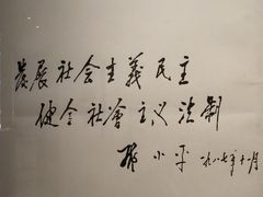 -邓小平故里