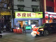 -郑记•不夜城烧烤•龙虾•虾蟹(黄鹤楼店)