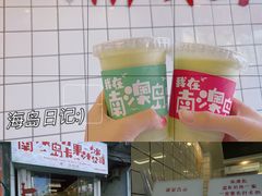 牛油果卡士-南澳岛打卡果汁冰公司