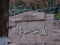 -杭州半山国家森林公园