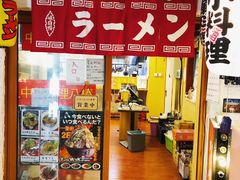 -拉面莊夢語＆中华料理八椿