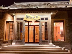 -北京古北水镇御舍温泉酒店