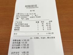 账单-胡椒厨房(学府凯德店)