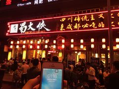 门面-蜀大侠火锅(建设路第五大道店)