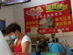 -陕西周记·手工米皮老店(工人路店)