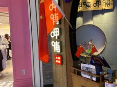 门面-呷哺呷哺 黄金牧场 (新中关购物中心店)