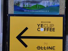 -YECLIP COFFEE黄色回形针咖啡