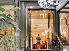 -樾餐厅泰式海鲜火锅(民歌湖店)