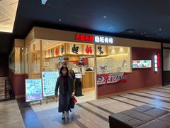 -大起水产回转寿司(大丸心斋桥店)