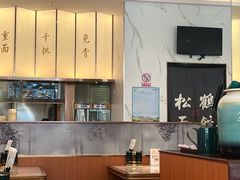 -松鹤楼面馆(天一广场店)