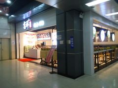 -吉祥馄饨(深圳福华一路店)