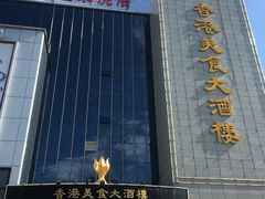 -香港美食大酒楼