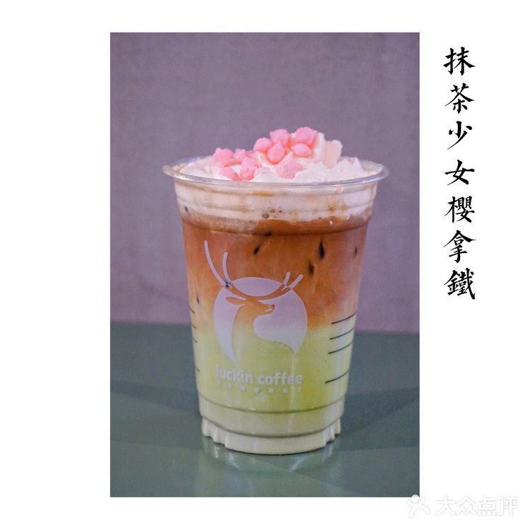 🌸Luckin瑞幸咖啡樱花季限定新品测评🌸