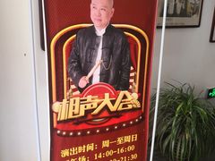 -德云社三庆园