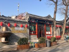 -南门涮肉(后海店)