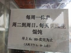 -梦花街馄饨店(中华苑店)