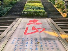 -忠山公园