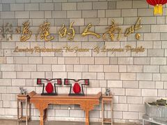 -鹿鸣酒家(越秀店)