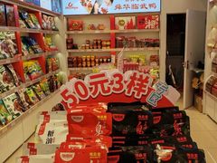 -舜华临武鸭·湖南零食特产(三王街店)