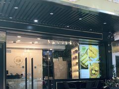 门面-家琳甜品(江南东店)