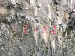 -太鲁阁公园