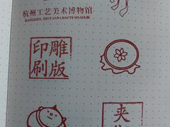 -杭州工艺美术博物馆