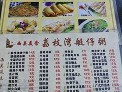 -西关明记肠粉(荔枝湾店)