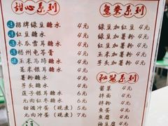-瘦鬼老档糖水铺