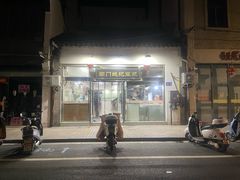 -阊门姚记豆浆(旧学前直营店)
