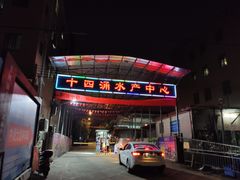 门面-沙湾姜撞奶(十四涌店)