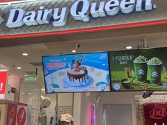 -DQ·蛋糕·冰淇淋(苏州中心店)