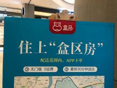 -盒马鲜生(悦峰店)