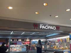 -PAOPAO Bakery&Café(港汇店)