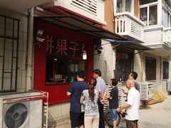 -盛扬煎饼果子(总店)