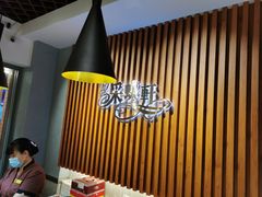 大堂-采蝶轩(翠华店)