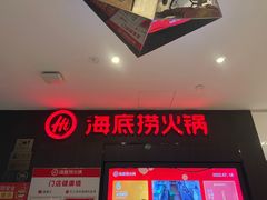 -海底捞火锅(长沙华创国际广场店)