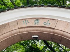 -青岛海滨风景区小鱼山