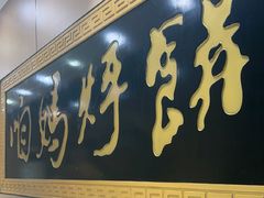 -满兴咱妈烀饼铁锅炖(兰州北街店)