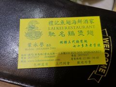 -凤城礼记鱼翅海鲜酒家(新马路总店)