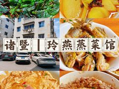 -玲燕蒸菜馆(江东路店)