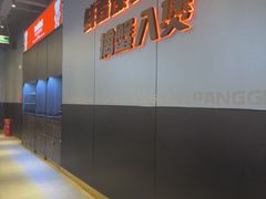 -胖哥俩肉蟹煲(梅溪步步高店)
