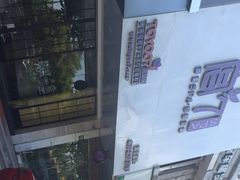 iphone_upload_pic-宫七SPA·高端Massage(浦东大道店)