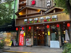 -九田家黑牛烤肉料理(华侨城店)
