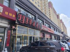 -冰煮羊(山水小区店)