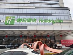 -苏州太湖假日酒店