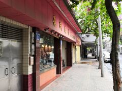 门面-森成美食店(海珠店)