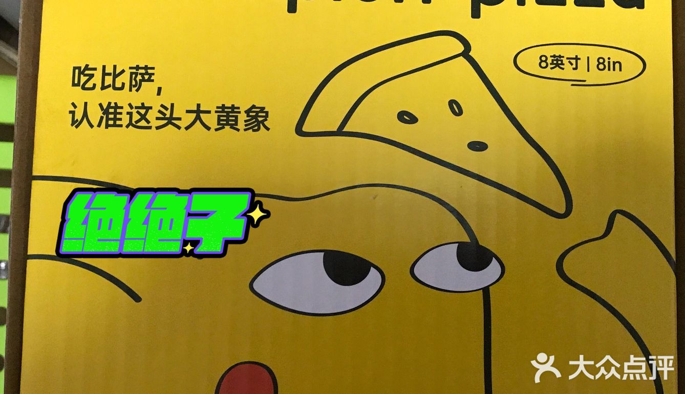 北京探店 [胜利]尊宝比萨🍕