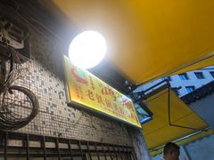 -鸿顺老铁锅美蛙鱼府(解放碑店)